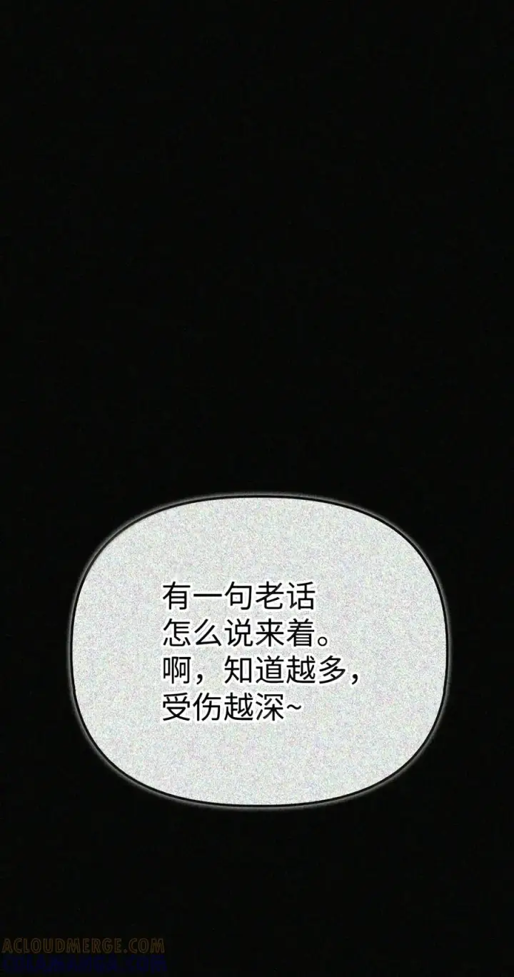 漫画《当反派拥有了全知属性》149 黄雀在后第35张图