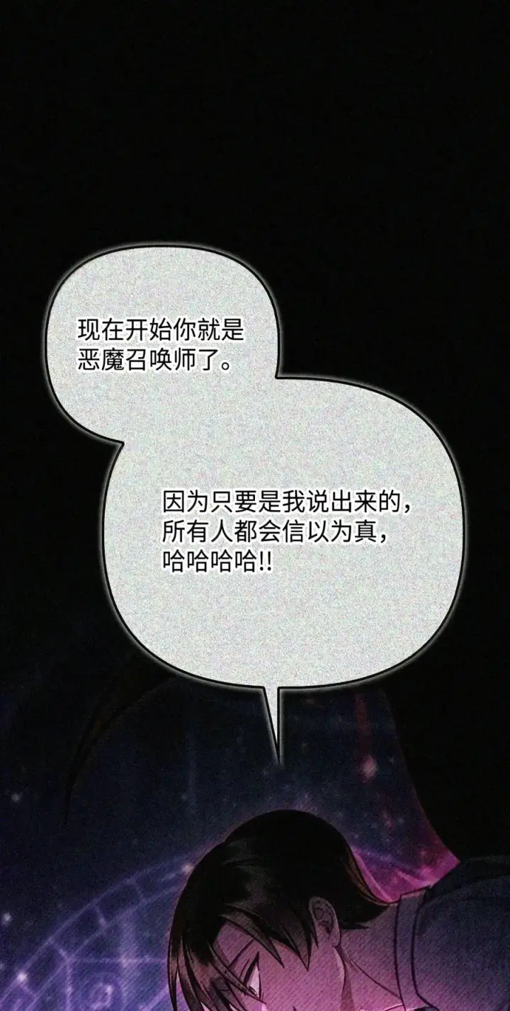 漫画《当反派拥有了全知属性》149 黄雀在后第36张图