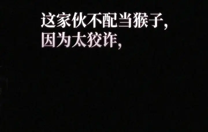 漫画《当反派拥有了全知属性》149 黄雀在后第39张图
