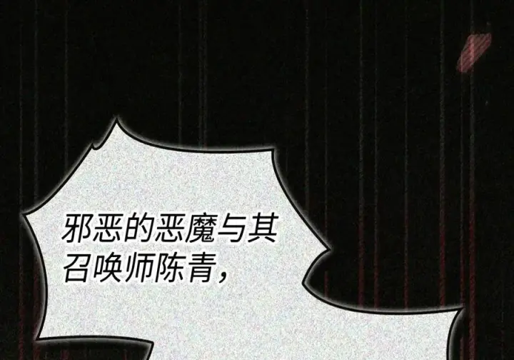 漫画《当反派拥有了全知属性》149 黄雀在后第41张图