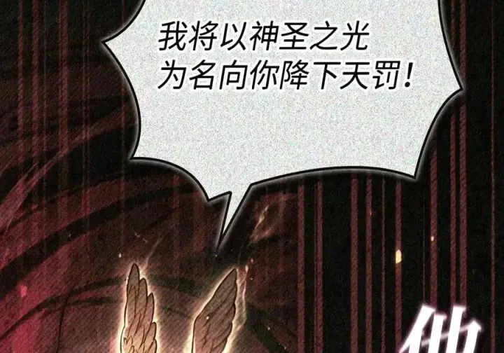 漫画《当反派拥有了全知属性》149 黄雀在后第42张图