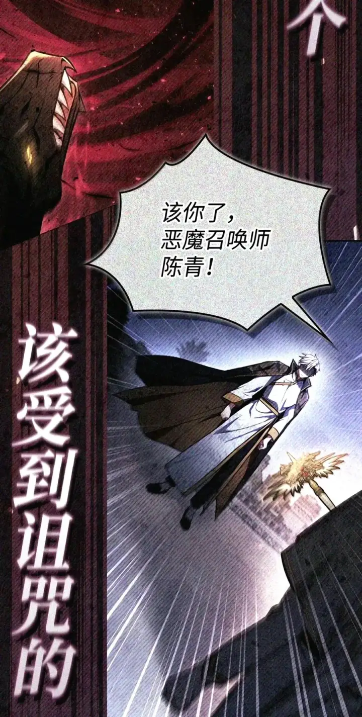 漫画《当反派拥有了全知属性》149 黄雀在后第44张图