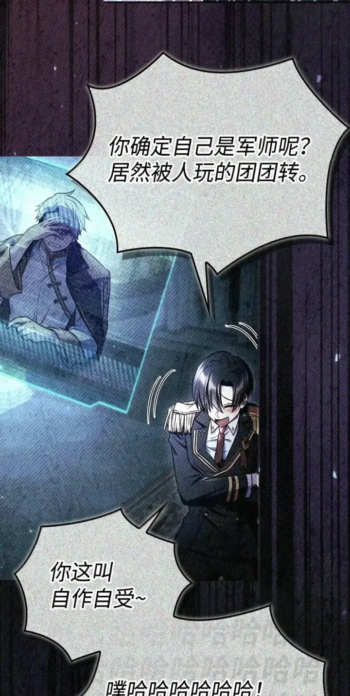 漫画《当反派拥有了全知属性》149 黄雀在后第45张图
