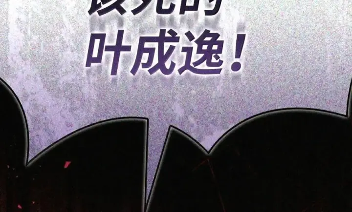 漫画《当反派拥有了全知属性》149 黄雀在后第52张图