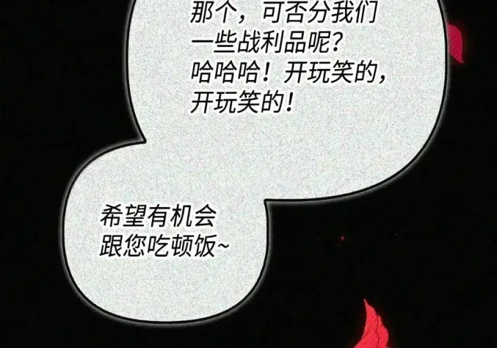 漫画《当反派拥有了全知属性》149 黄雀在后第6张图