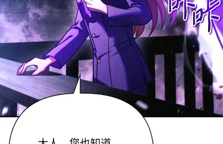 漫画《当反派拥有了全知属性》149 黄雀在后第62张图