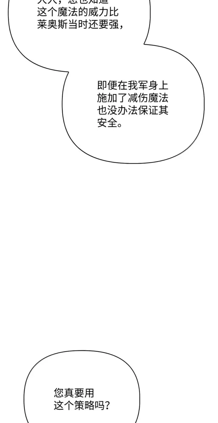 漫画《当反派拥有了全知属性》149 黄雀在后第63张图