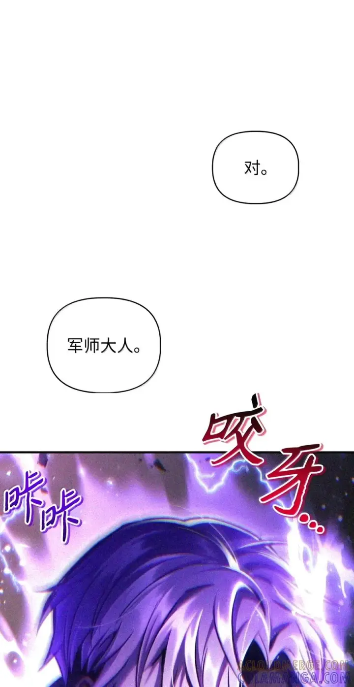 漫画《当反派拥有了全知属性》149 黄雀在后第65张图