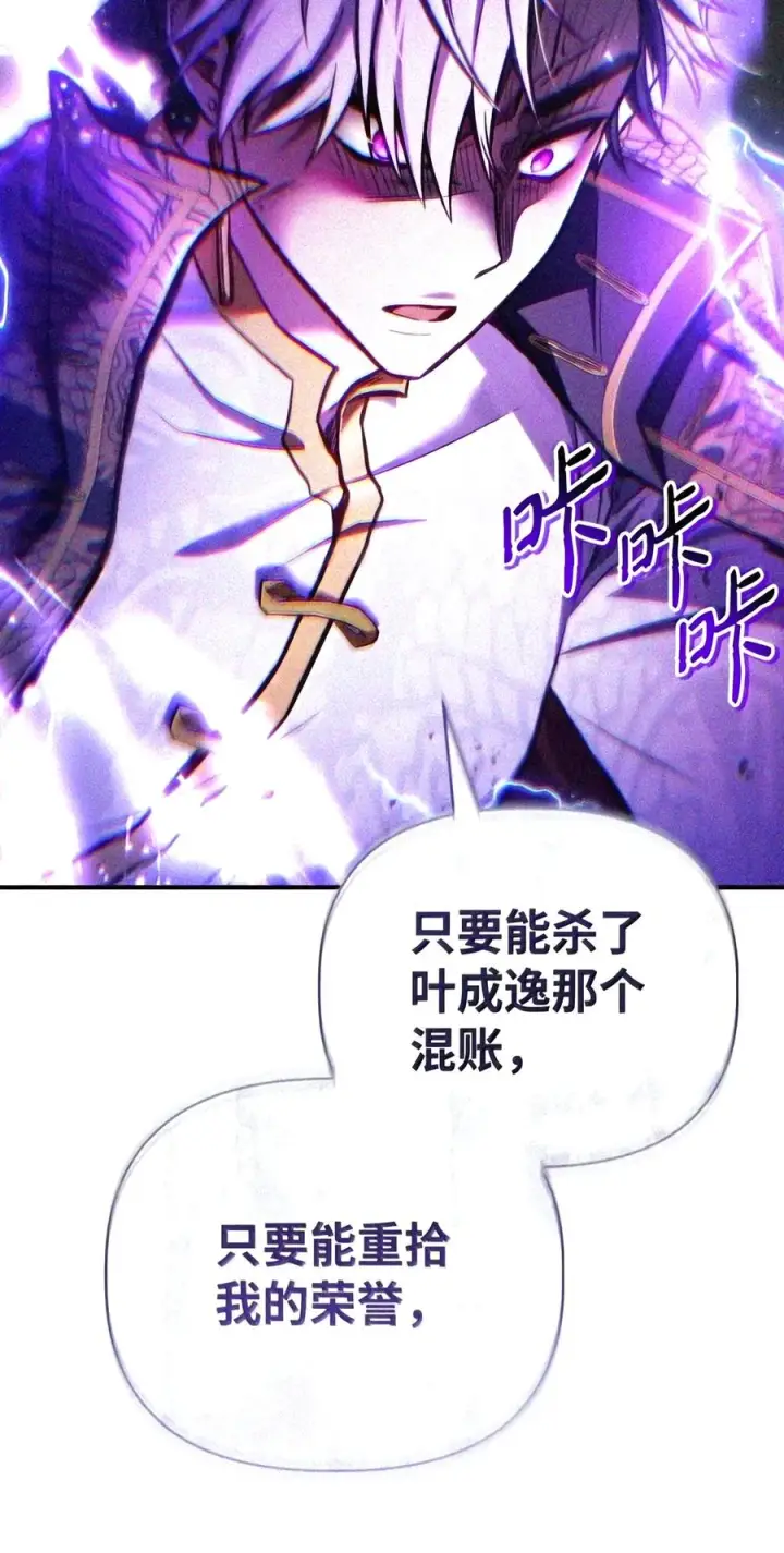 漫画《当反派拥有了全知属性》149 黄雀在后第66张图