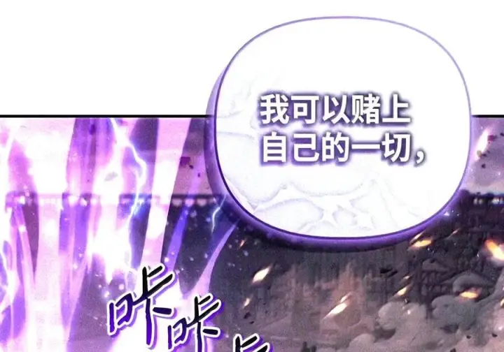 漫画《当反派拥有了全知属性》149 黄雀在后第68张图