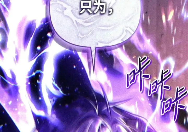 漫画《当反派拥有了全知属性》149 黄雀在后第71张图