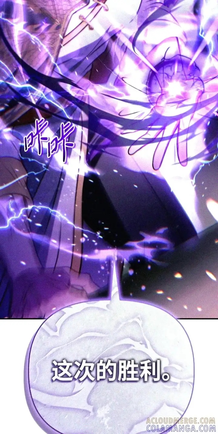 漫画《当反派拥有了全知属性》149 黄雀在后第73张图