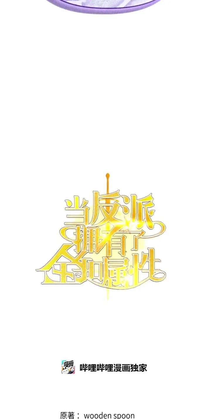漫画《当反派拥有了全知属性》149 黄雀在后第74张图