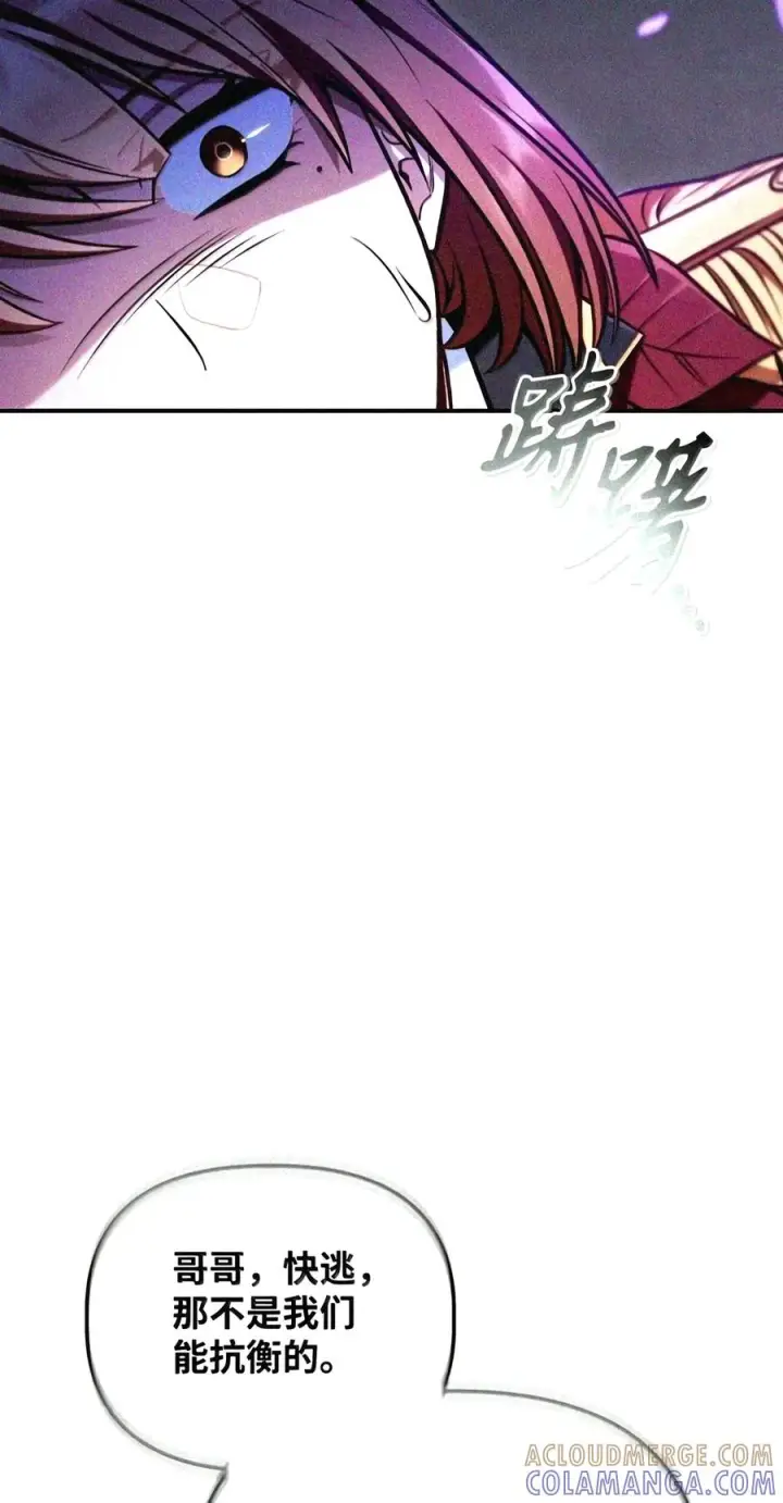 漫画《当反派拥有了全知属性》149 黄雀在后第79张图