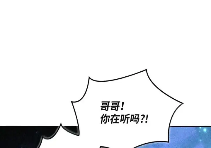 漫画《当反派拥有了全知属性》149 黄雀在后第82张图