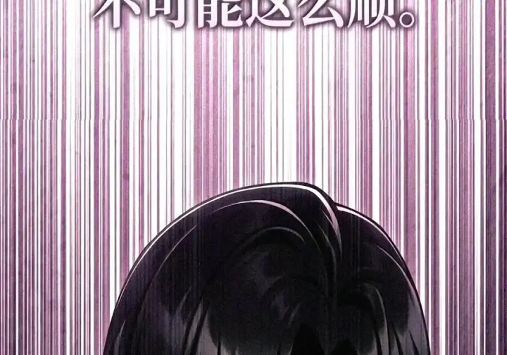漫画《当反派拥有了全知属性》149 黄雀在后第87张图