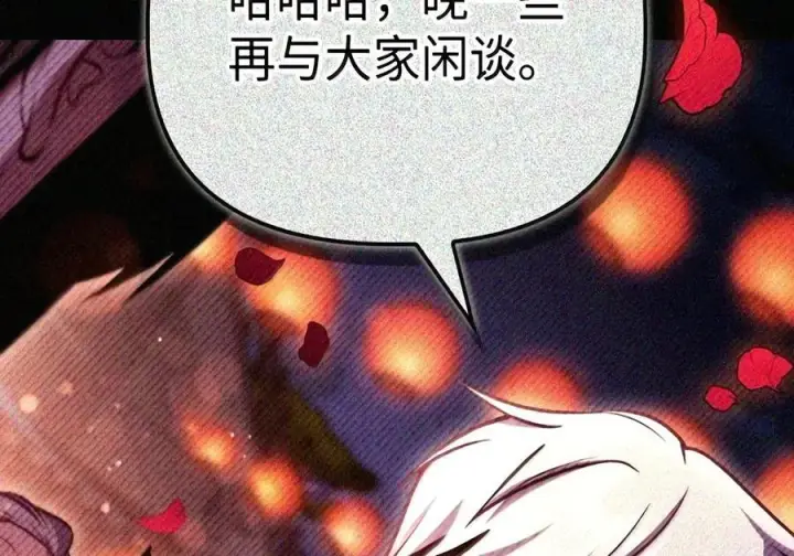 漫画《当反派拥有了全知属性》149 黄雀在后第9张图