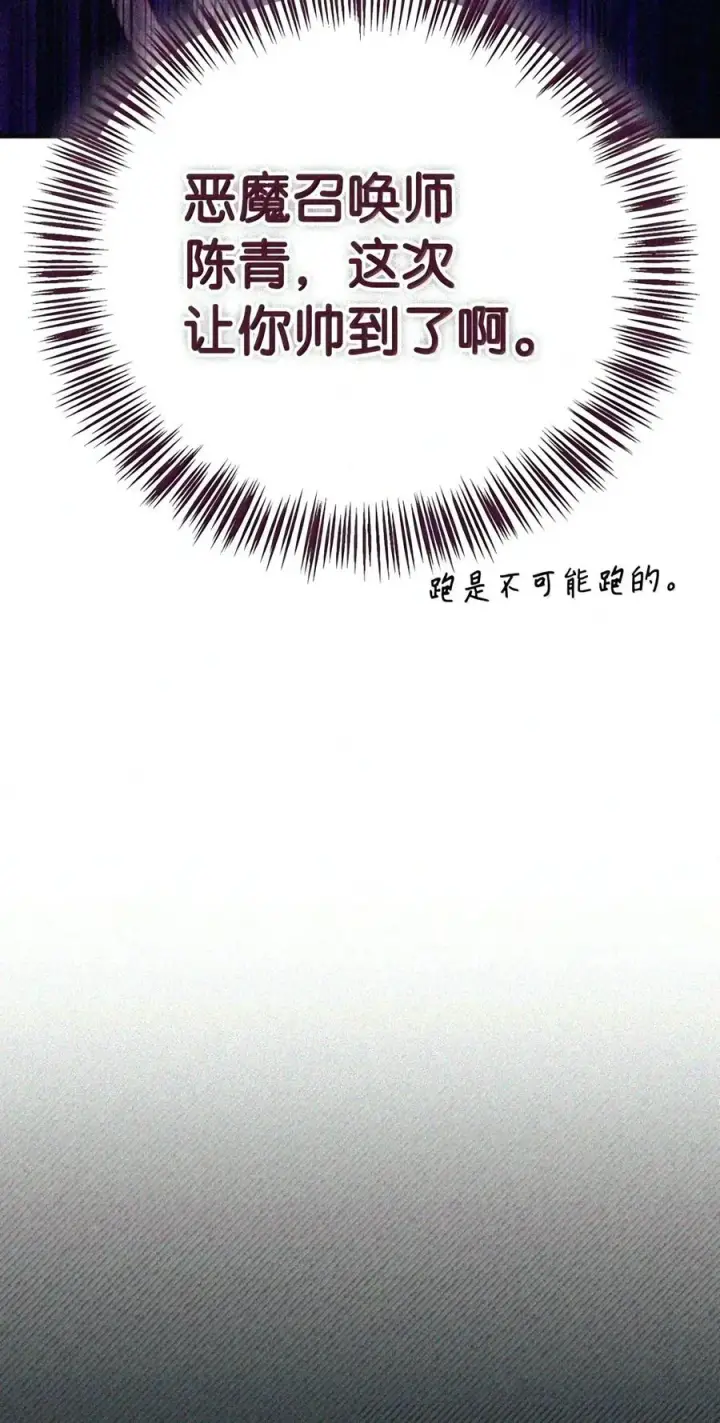 漫画《当反派拥有了全知属性》149 黄雀在后第90张图
