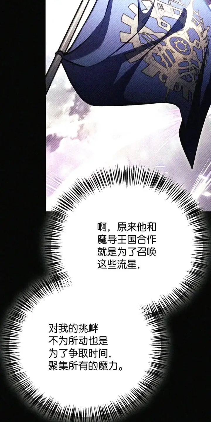 漫画《当反派拥有了全知属性》149 黄雀在后第92张图