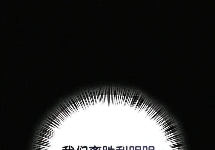 漫画《当反派拥有了全知属性》149 黄雀在后第94张图