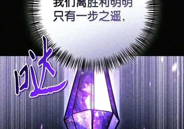 漫画《当反派拥有了全知属性》149 黄雀在后第95张图