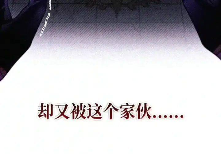 漫画《当反派拥有了全知属性》149 黄雀在后第98张图