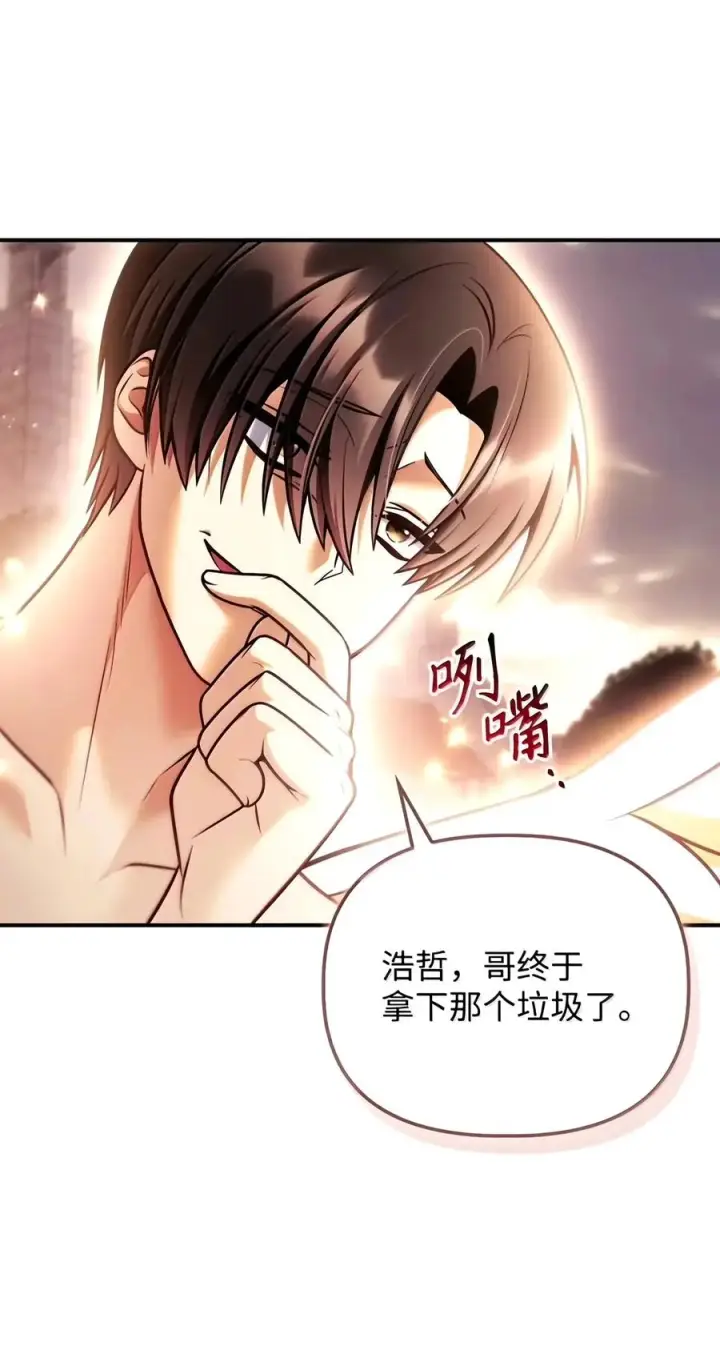 漫画《当反派拥有了全知属性》150 终极骗局第103张图