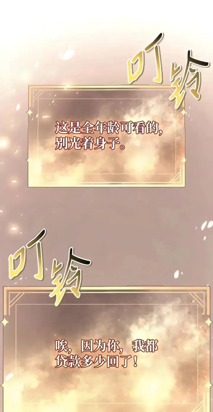 漫画《当反派拥有了全知属性》150 终极骗局第107张图