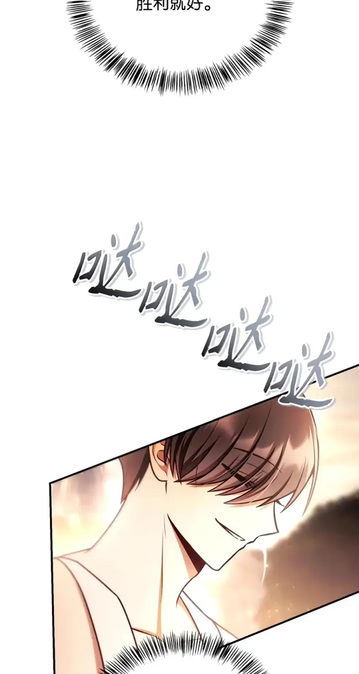漫画《当反派拥有了全知属性》150 终极骗局第110张图