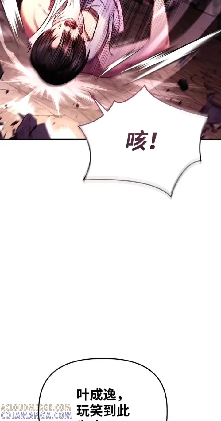 漫画《当反派拥有了全知属性》150 终极骗局第113张图