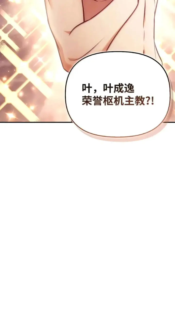 漫画《当反派拥有了全知属性》150 终极骗局第12张图