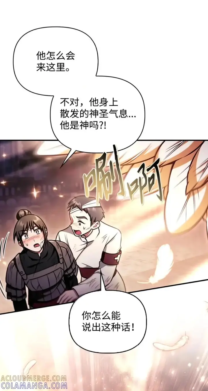 漫画《当反派拥有了全知属性》150 终极骗局第13张图