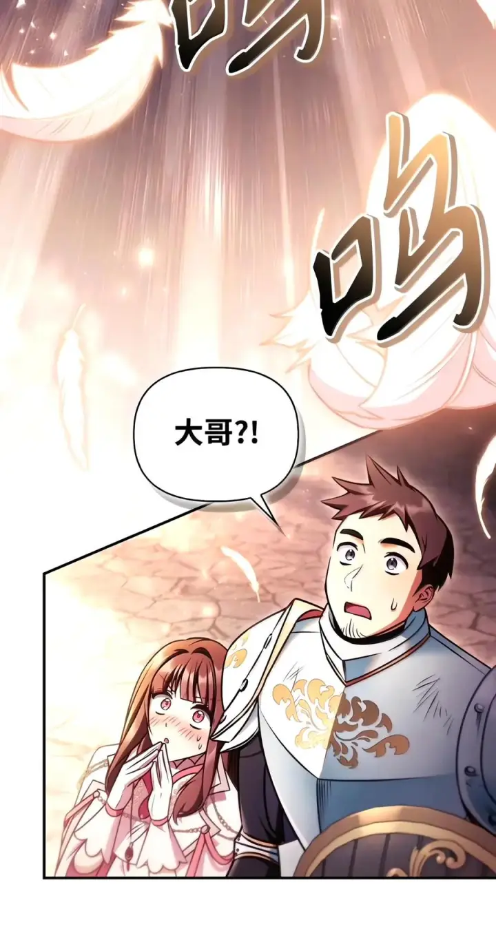 漫画《当反派拥有了全知属性》150 终极骗局第15张图