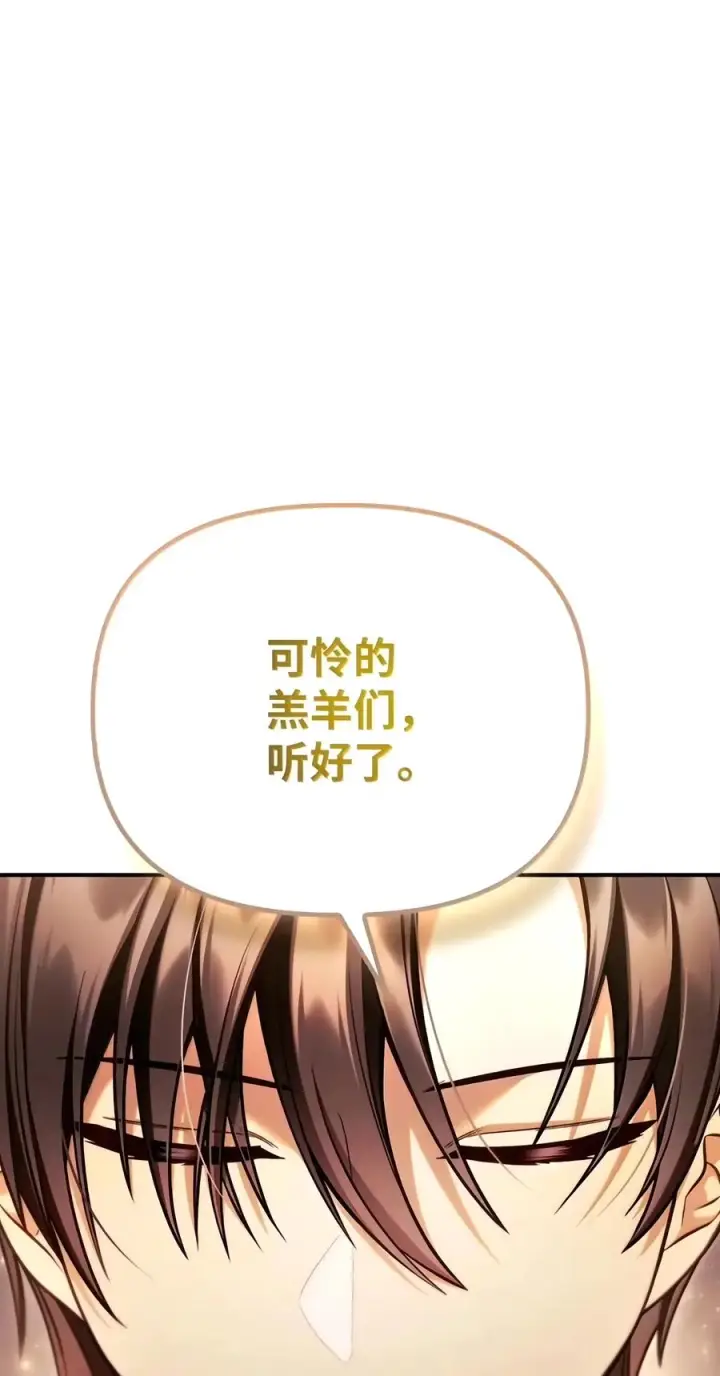 漫画《当反派拥有了全知属性》150 终极骗局第16张图