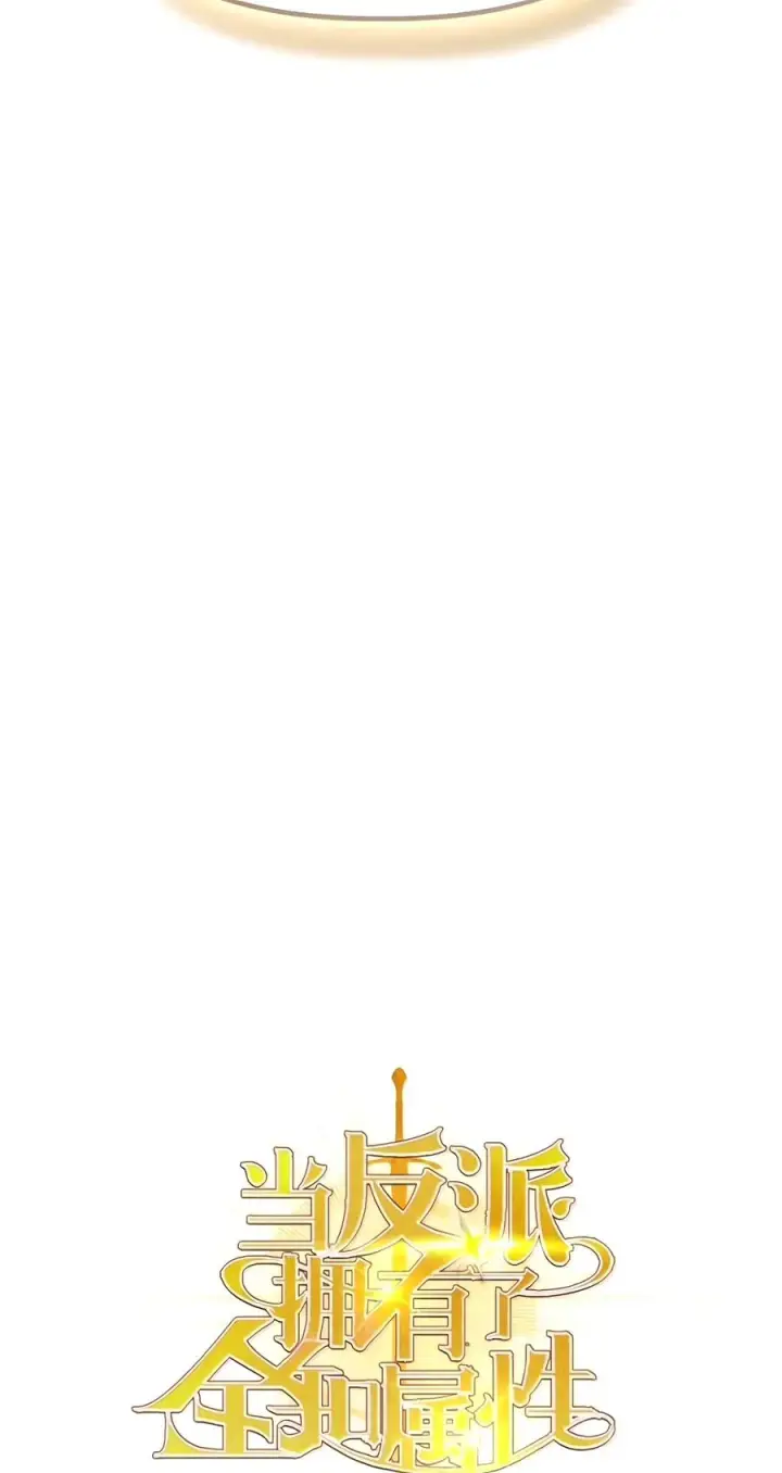 漫画《当反派拥有了全知属性》150 终极骗局第19张图