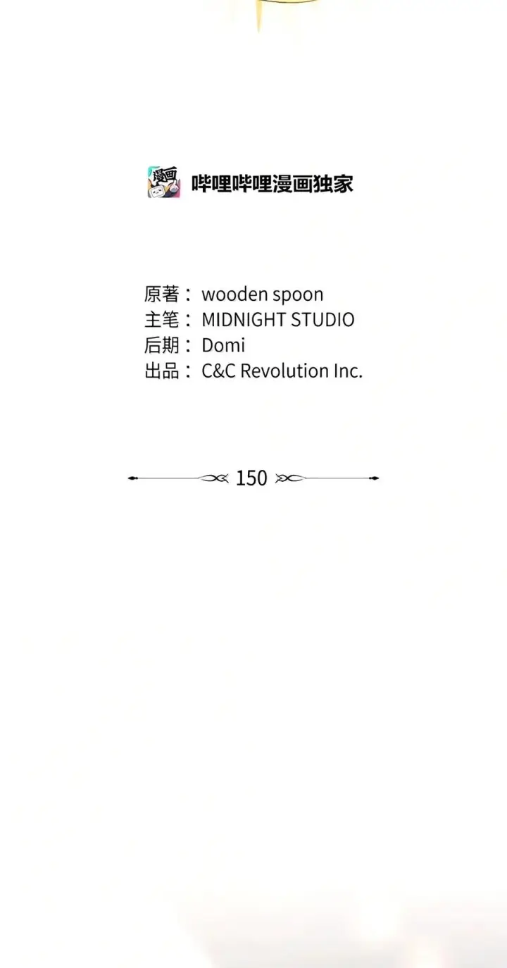 漫画《当反派拥有了全知属性》150 终极骗局第20张图