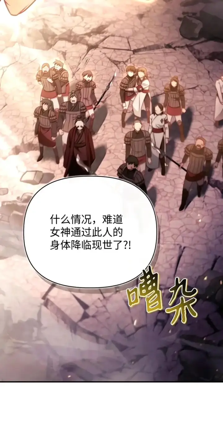漫画《当反派拥有了全知属性》150 终极骗局第22张图
