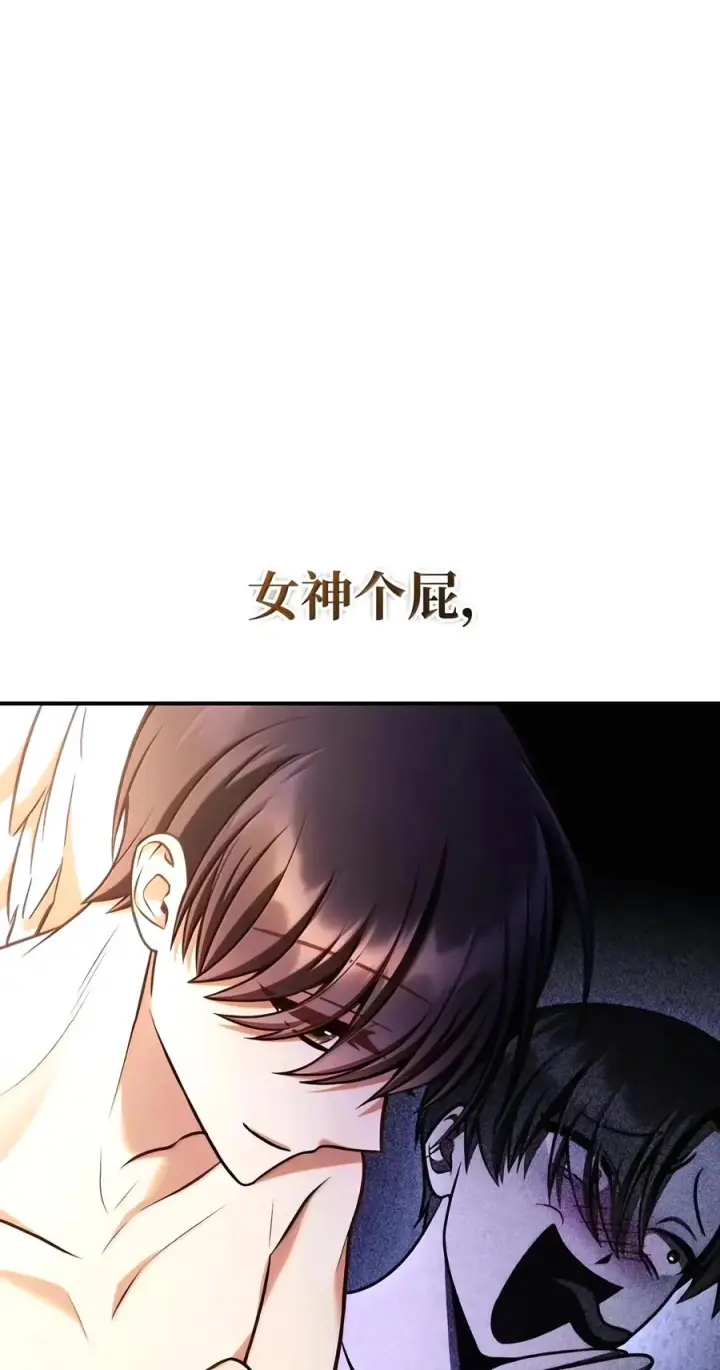 漫画《当反派拥有了全知属性》150 终极骗局第24张图