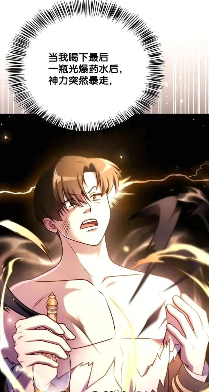 漫画《当反派拥有了全知属性》150 终极骗局第26张图