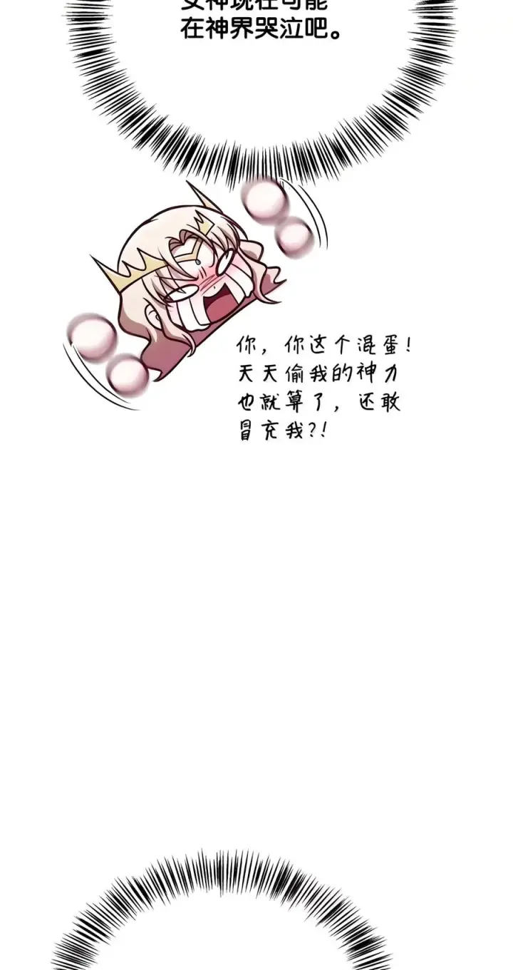 漫画《当反派拥有了全知属性》150 终极骗局第28张图