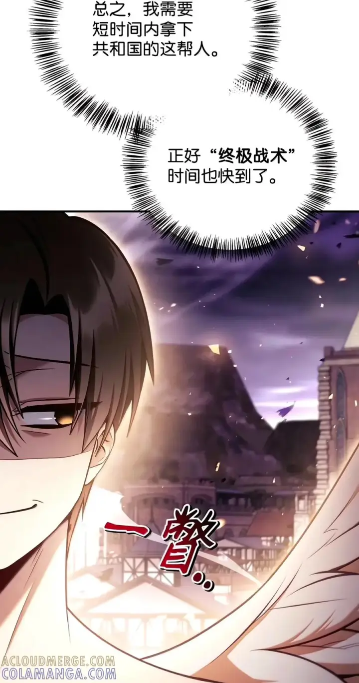 漫画《当反派拥有了全知属性》150 终极骗局第29张图