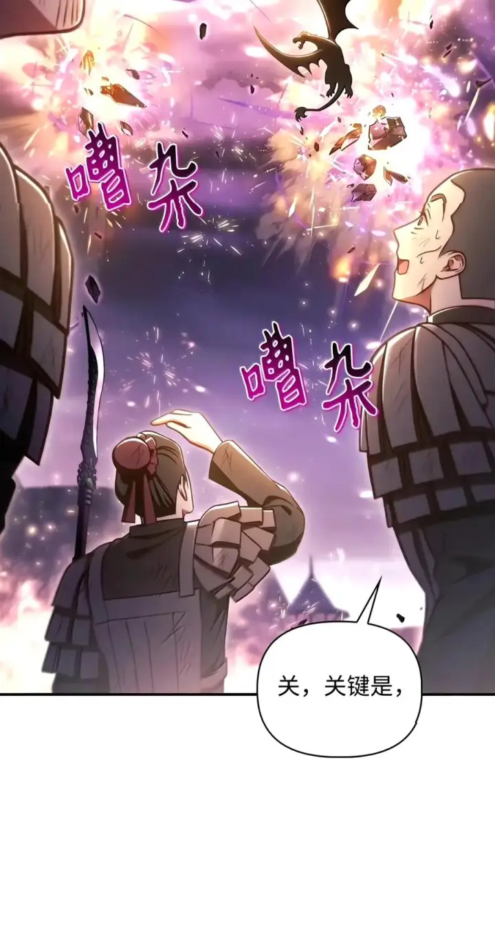 漫画《当反派拥有了全知属性》150 终极骗局第3张图