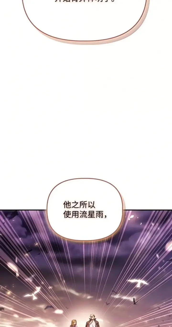 漫画《当反派拥有了全知属性》150 终极骗局第34张图