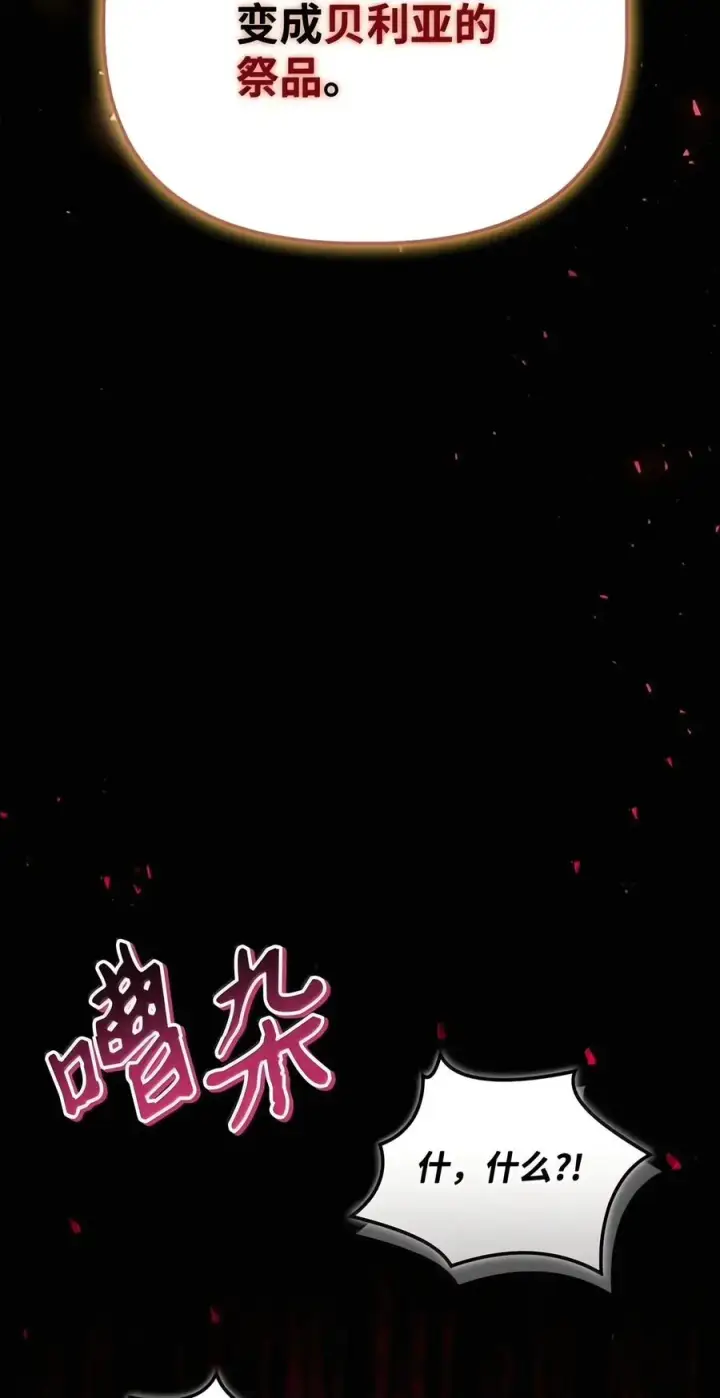 漫画《当反派拥有了全知属性》150 终极骗局第36张图