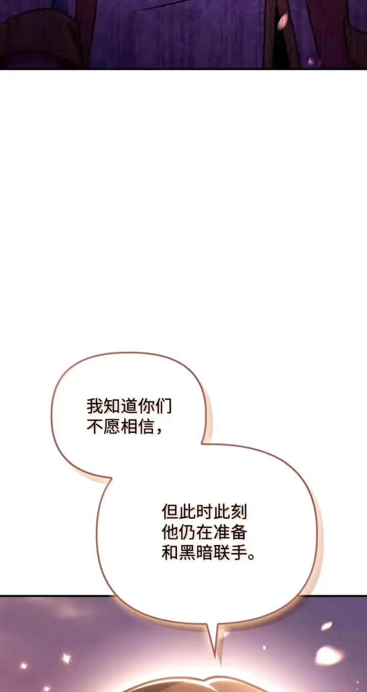 漫画《当反派拥有了全知属性》150 终极骗局第38张图