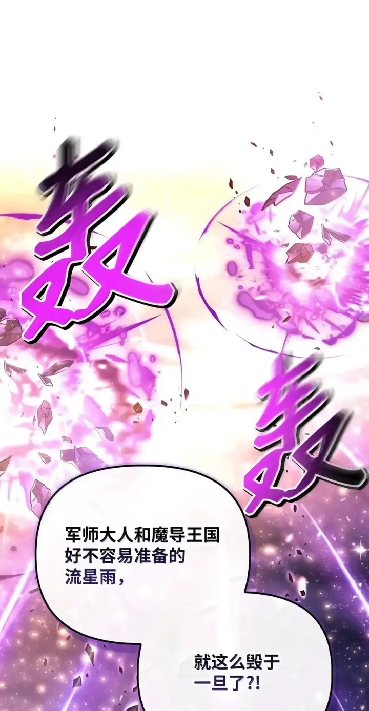漫画《当反派拥有了全知属性》150 终极骗局第4张图