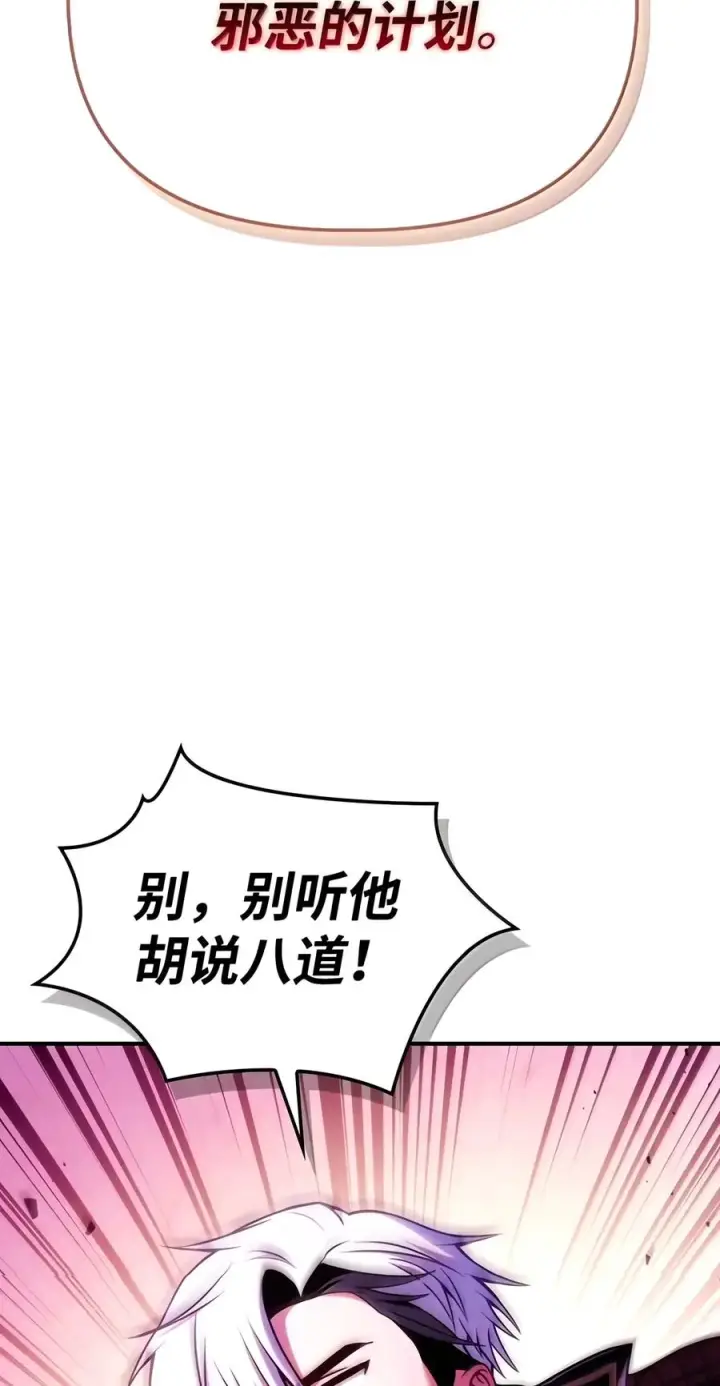 漫画《当反派拥有了全知属性》150 终极骗局第40张图