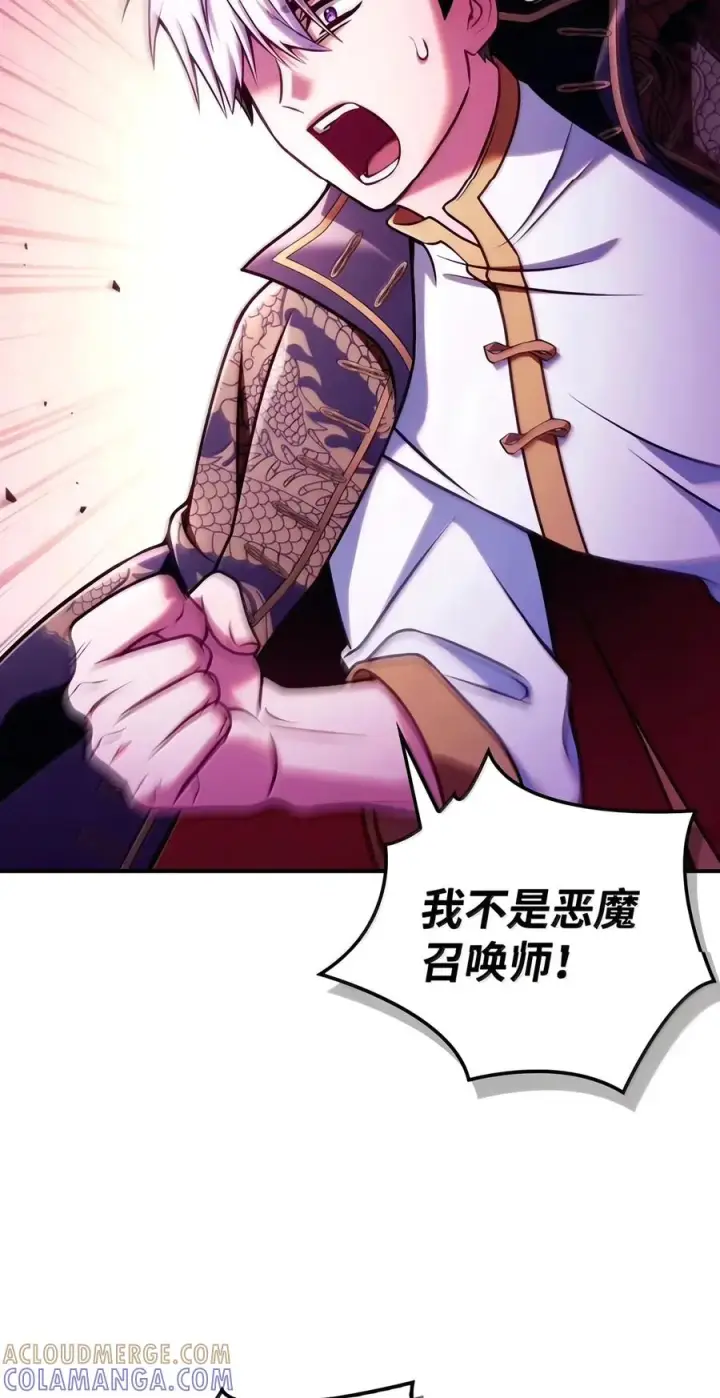 漫画《当反派拥有了全知属性》150 终极骗局第41张图