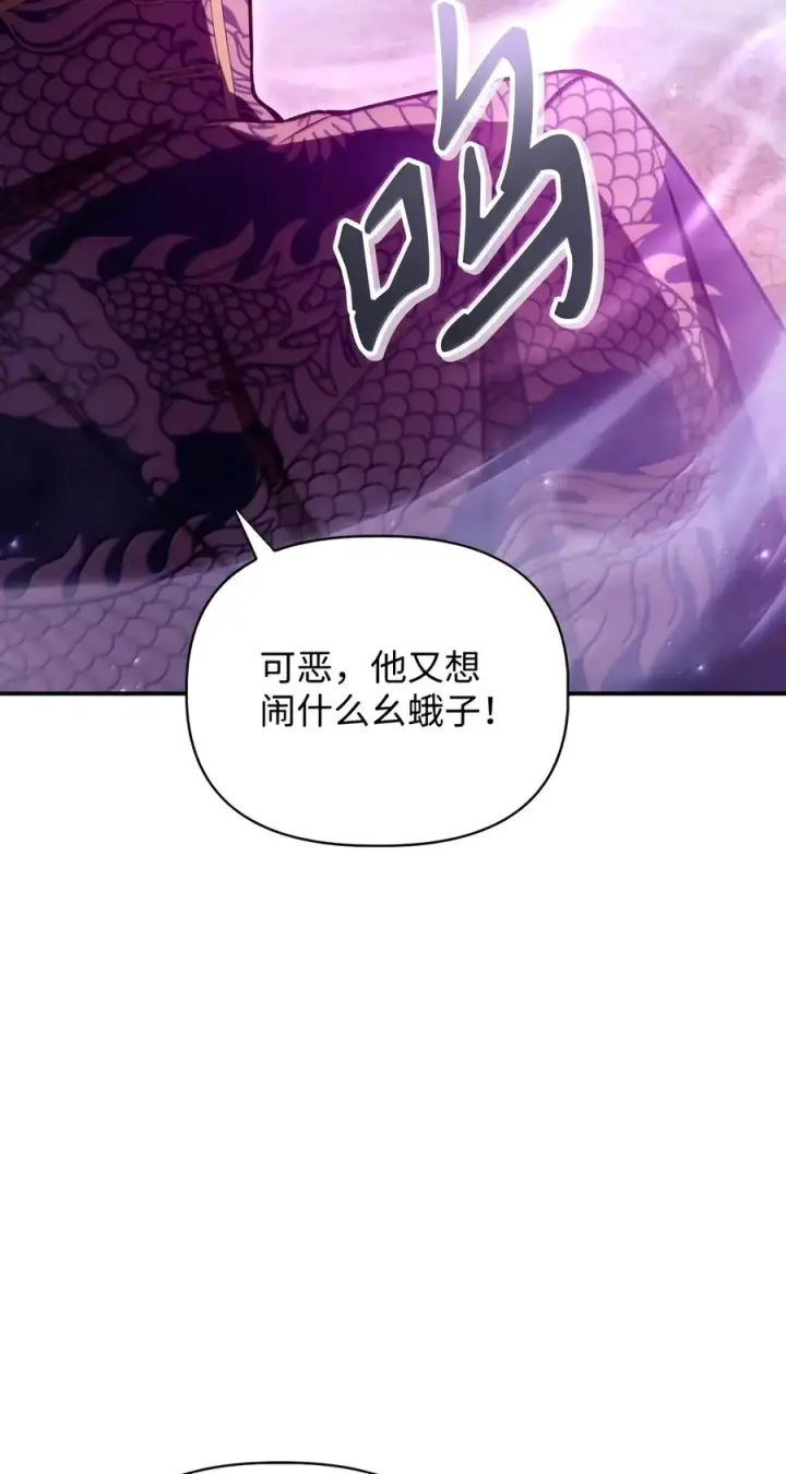 漫画《当反派拥有了全知属性》150 终极骗局第43张图