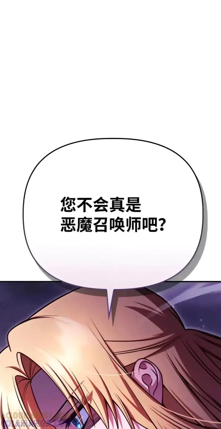 漫画《当反派拥有了全知属性》150 终极骗局第45张图
